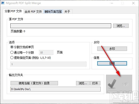 Mgosoft PDF Split Pro(PDF分割器)