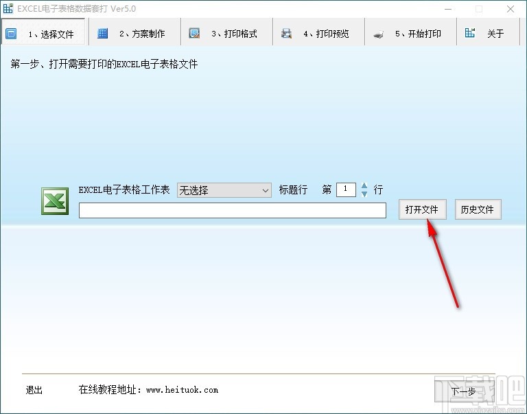 EXCEL电子表格数据套打