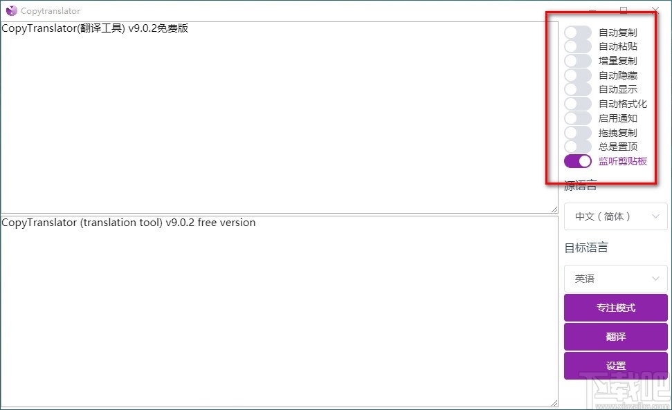 CopyTranslator(翻译工具)