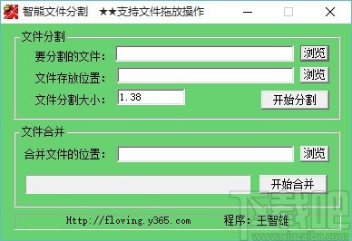 智熊文件分割