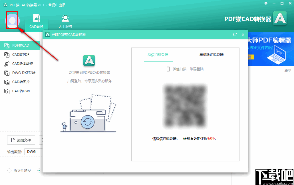 PDF猫CAD转换器