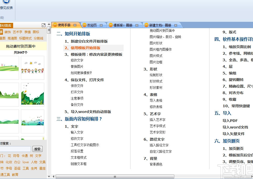 金印客DPS软件