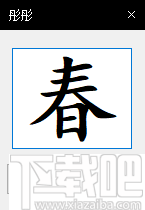 练字识字