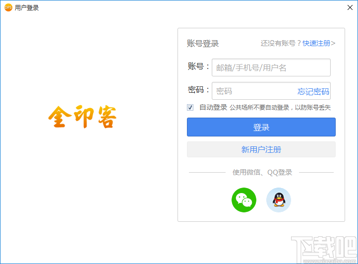 金印客DPS软件