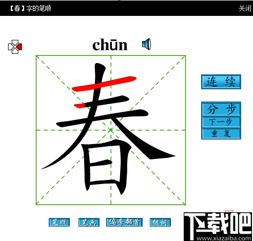 练字识字