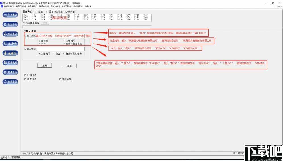 国方中国商标查询监测软件