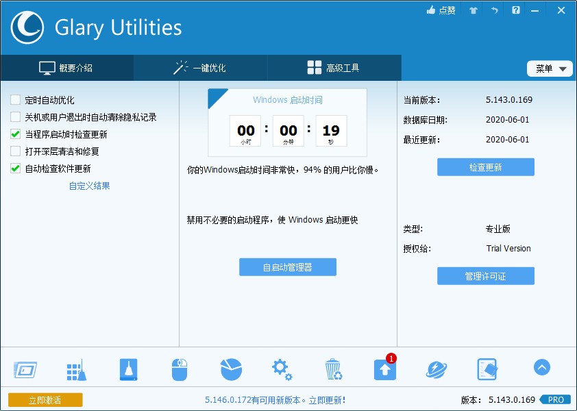 Glary Utilities Pro解密文件的具体操作方法