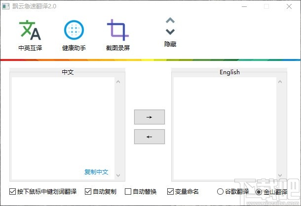 飘云急速翻译