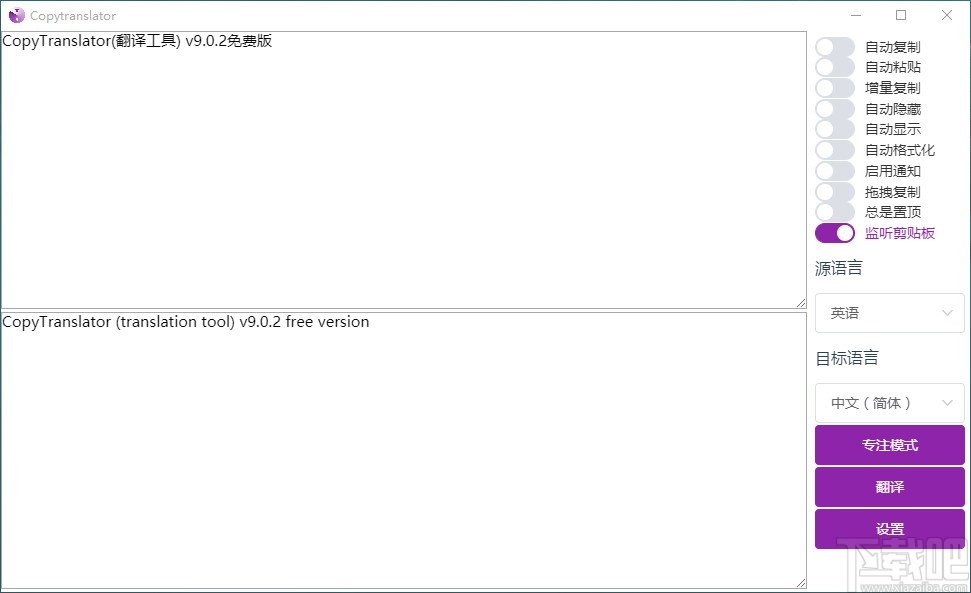 CopyTranslator(翻译工具)