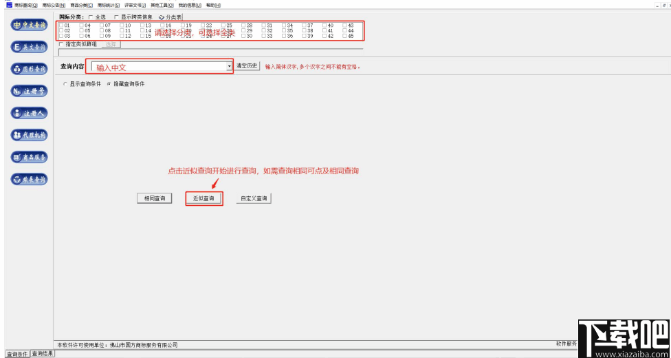 国方中国商标查询监测软件