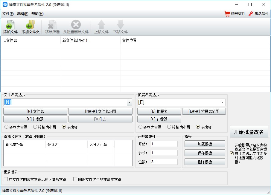 神奇文件批量改名软件批量修改文件名称的方法