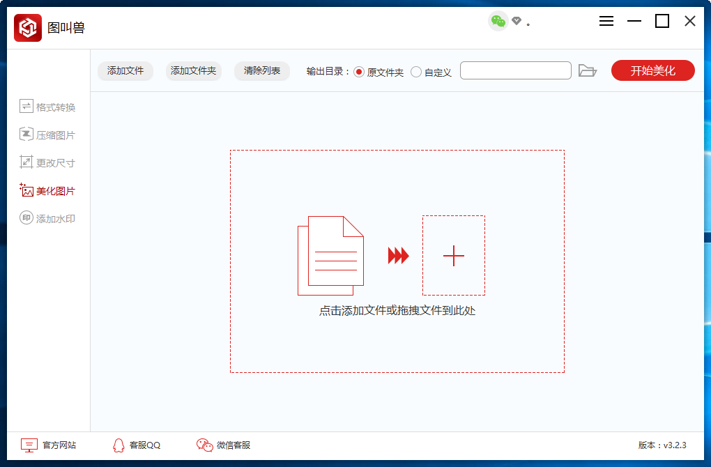 图叫兽使图片变灰的方法步骤