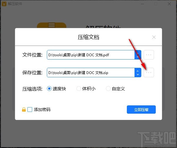 NetPowerzip(解压软件)