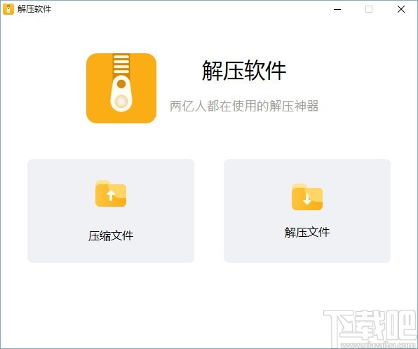 NetPowerzip(解压软件)