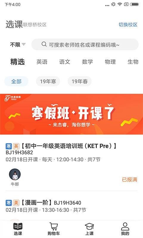 杰睿教育(4)