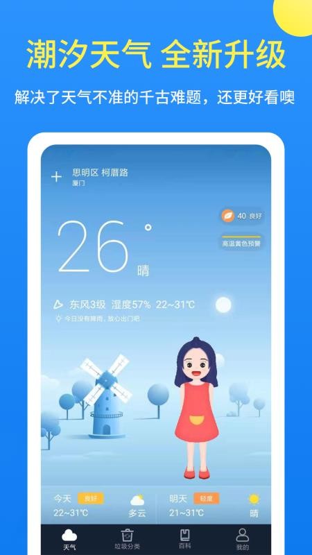 潮汐天气5