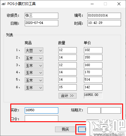 POS小票打印工具