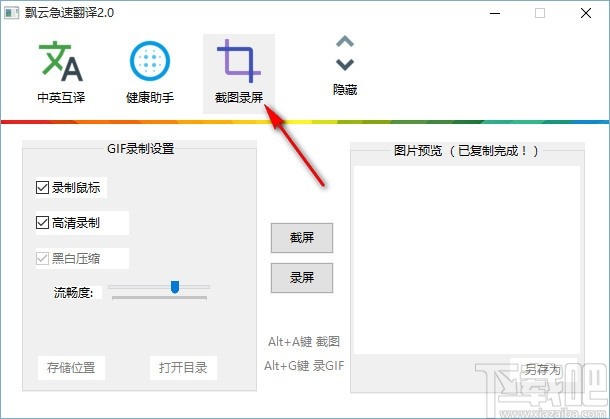 飘云急速翻译