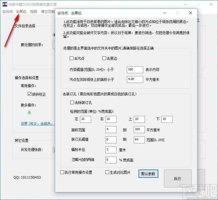 档案书籍文件扫描图像批量处理软件