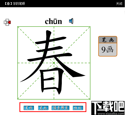 练字识字