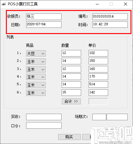 POS小票打印工具