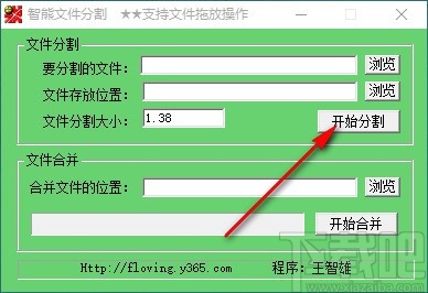 智熊文件分割