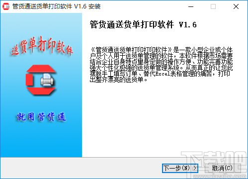 管货通送货单打印软件