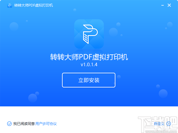 转转大师PDF虚拟打印机