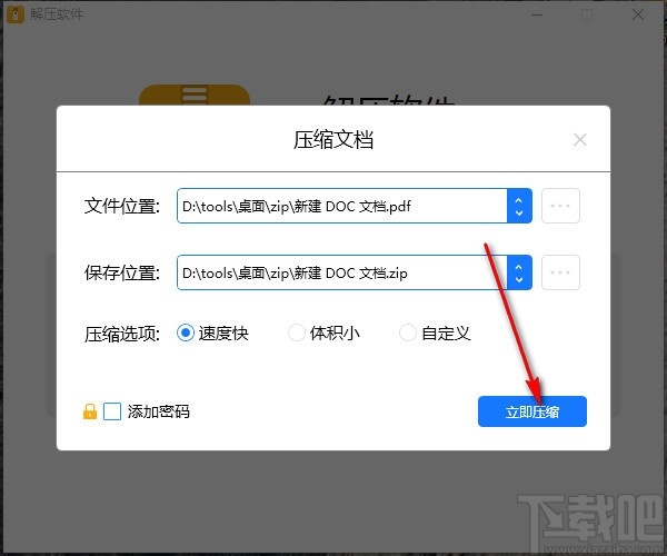 NetPowerzip(解压软件)