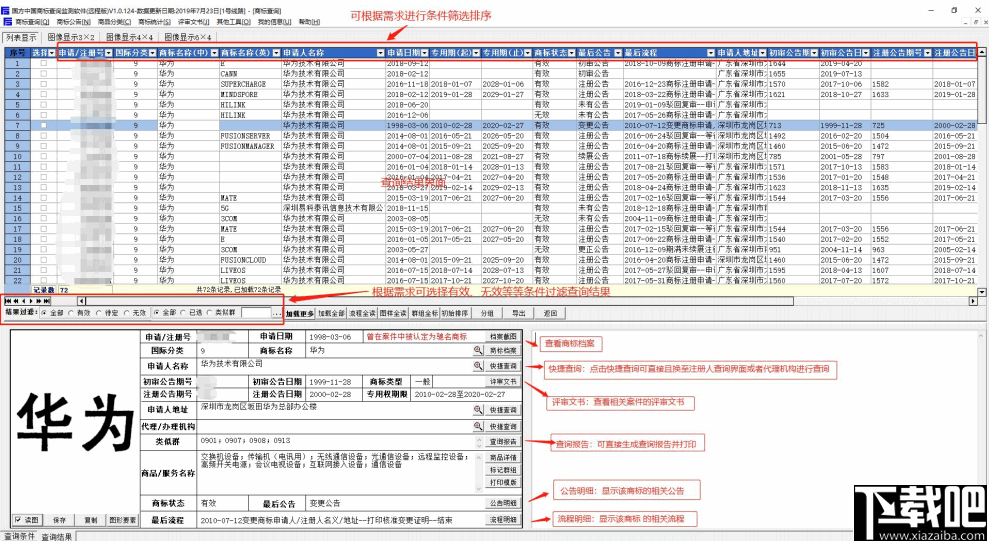 国方中国商标查询监测软件