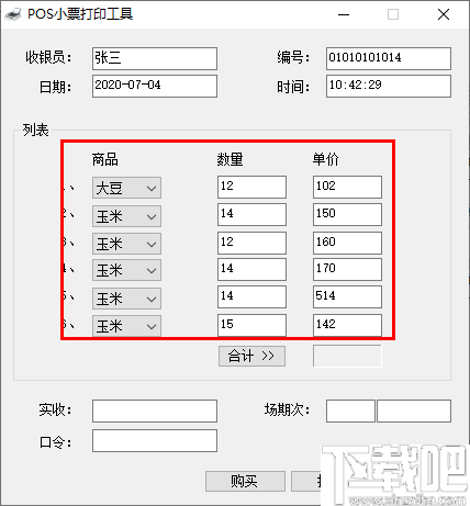 POS小票打印工具