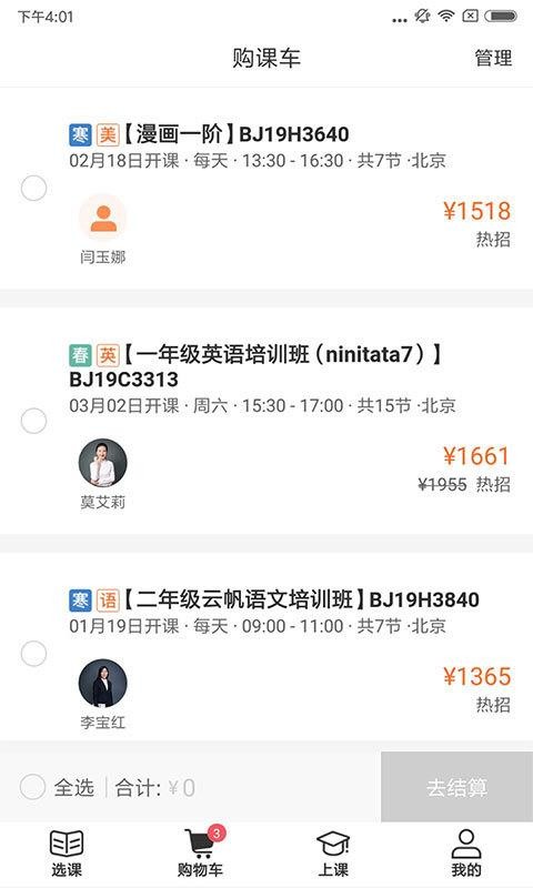 杰睿教育(3)