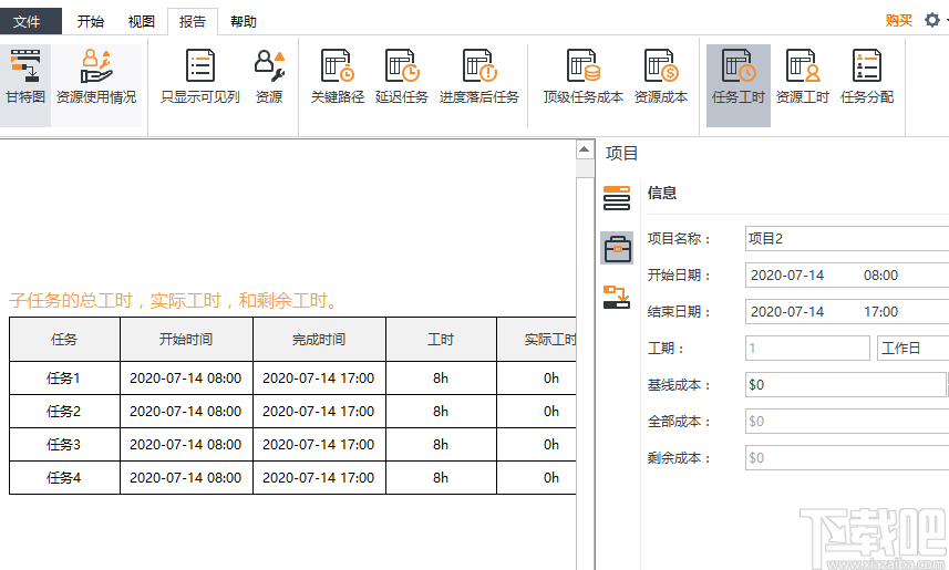 亿图项目管理软件(Edraw Project)