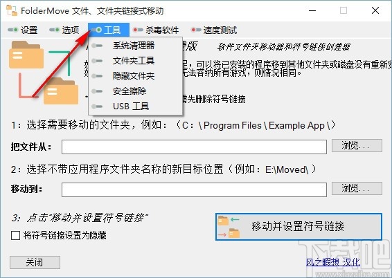 FolderMove(文件夹移动器)