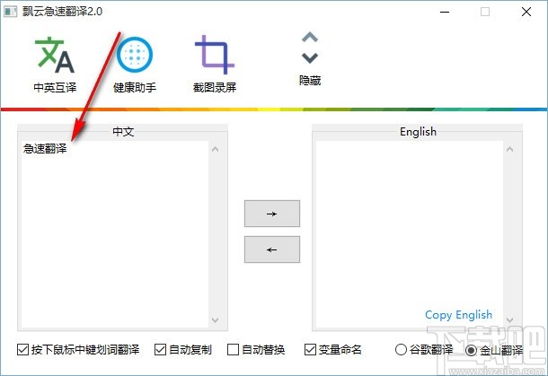 飘云急速翻译