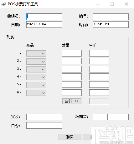 POS小票打印工具