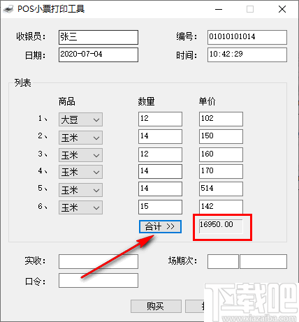 POS小票打印工具