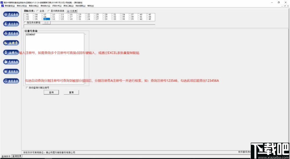 国方中国商标查询监测软件