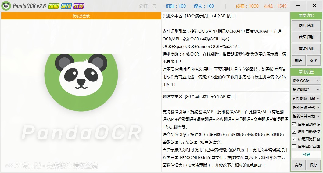 PandaOCR识别图片文字的方法步骤