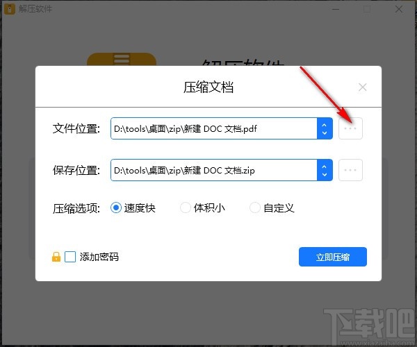 NetPowerzip(解压软件)