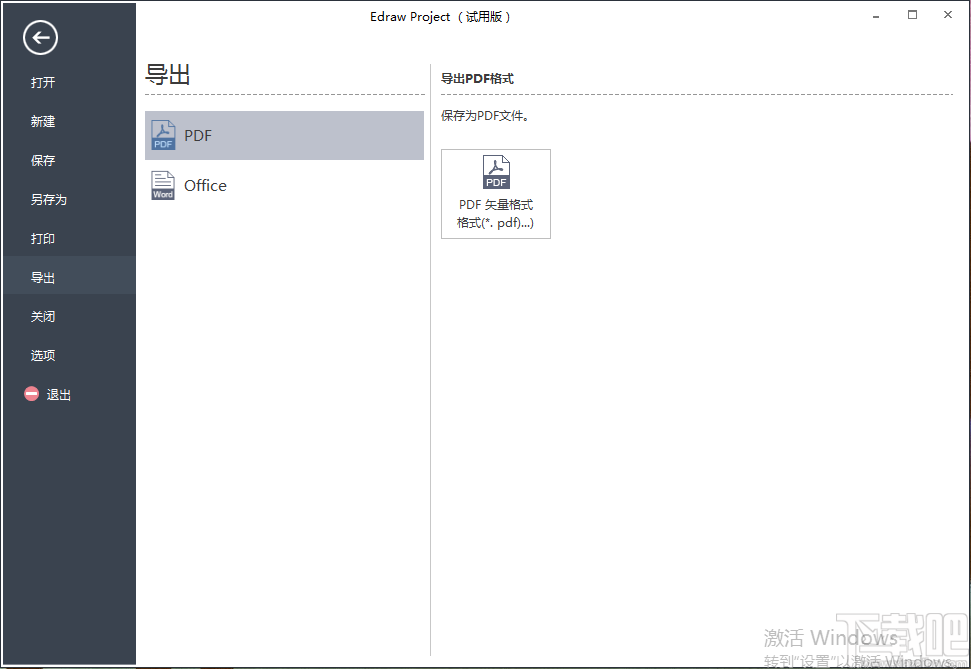 亿图项目管理软件(Edraw Project)