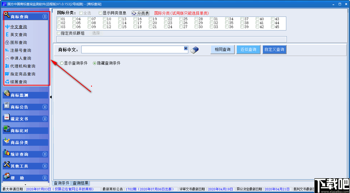 国方中国商标查询监测软件