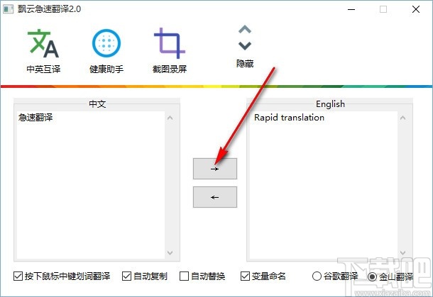 飘云急速翻译