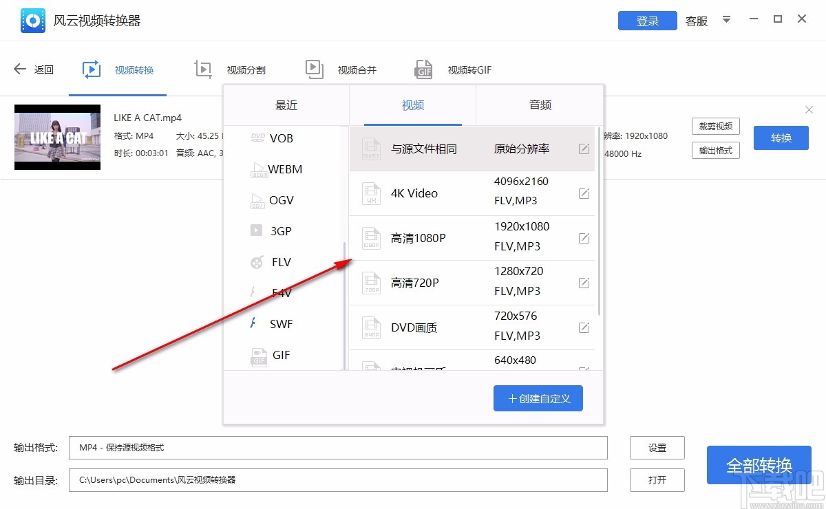 风云视频转换器