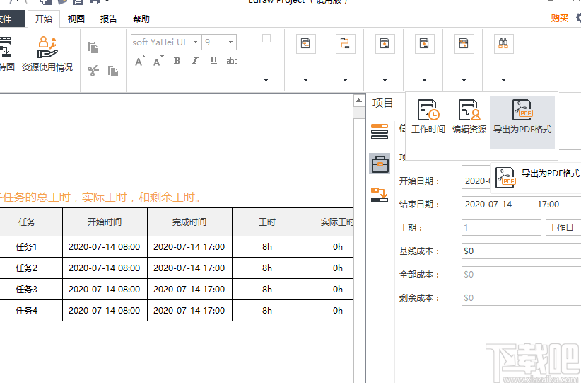 亿图项目管理软件(Edraw Project)