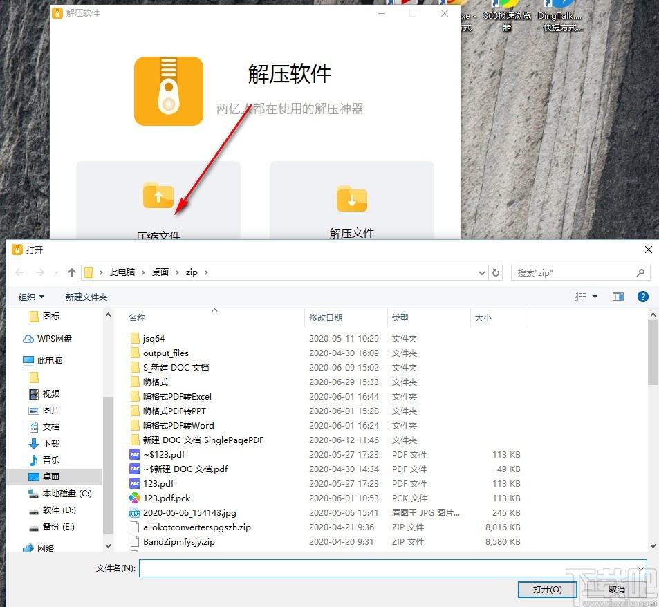 NetPowerzip(解压软件)