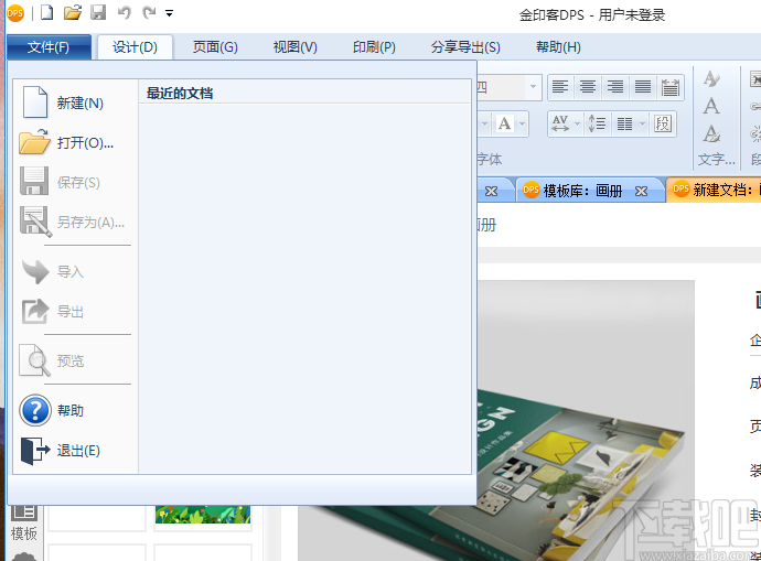金印客DPS软件