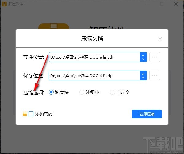 NetPowerzip(解压软件)