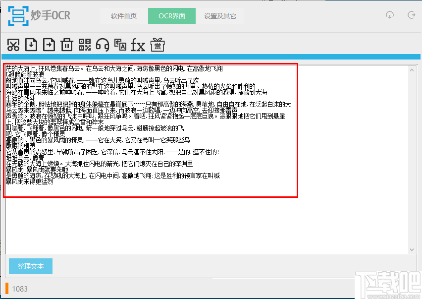 妙手OCR