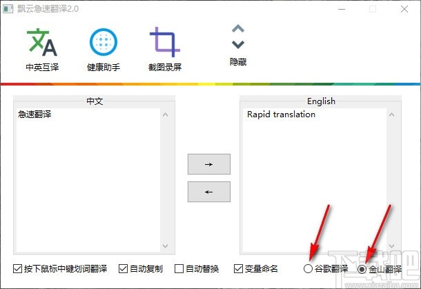 飘云急速翻译